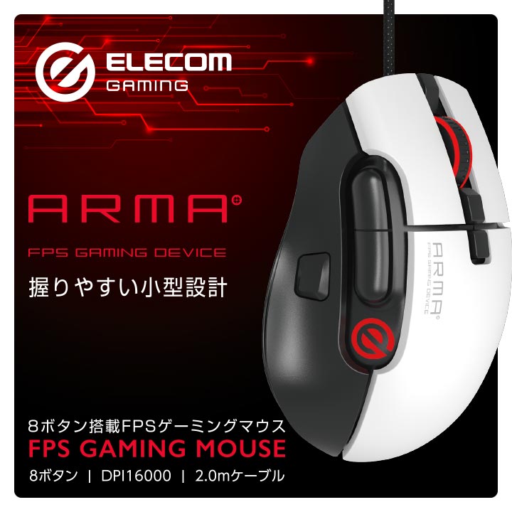 ARMA　FPSゲーミングマウス（8ボタン）